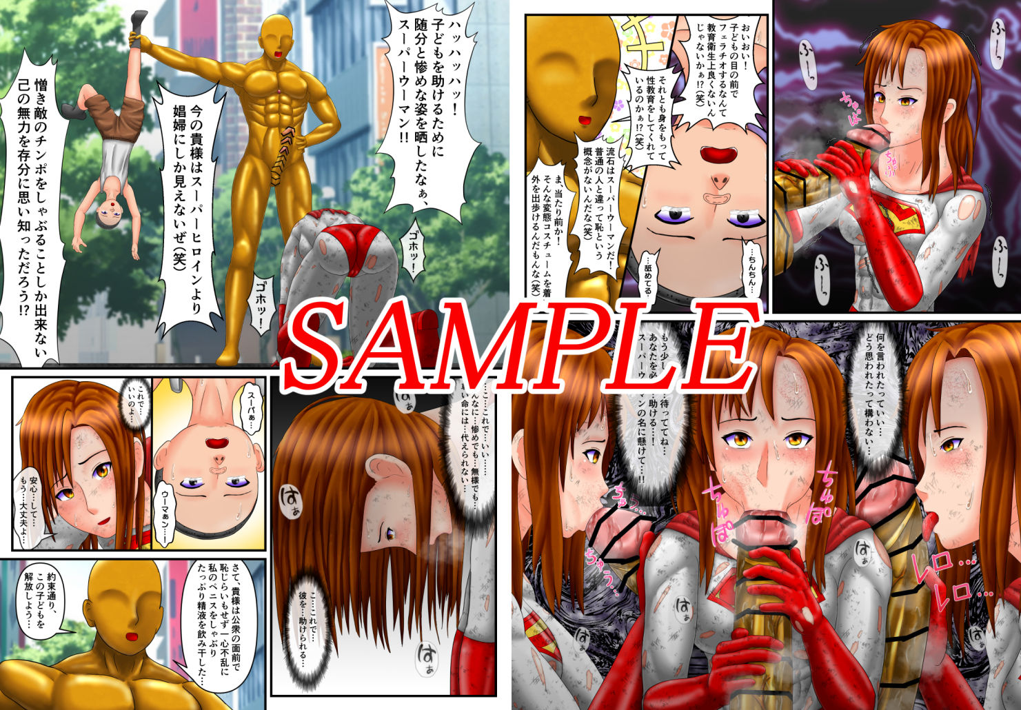 サンプル画像2:スーパーウーマン ―試される正義―(螺旋愛) [d_221720]