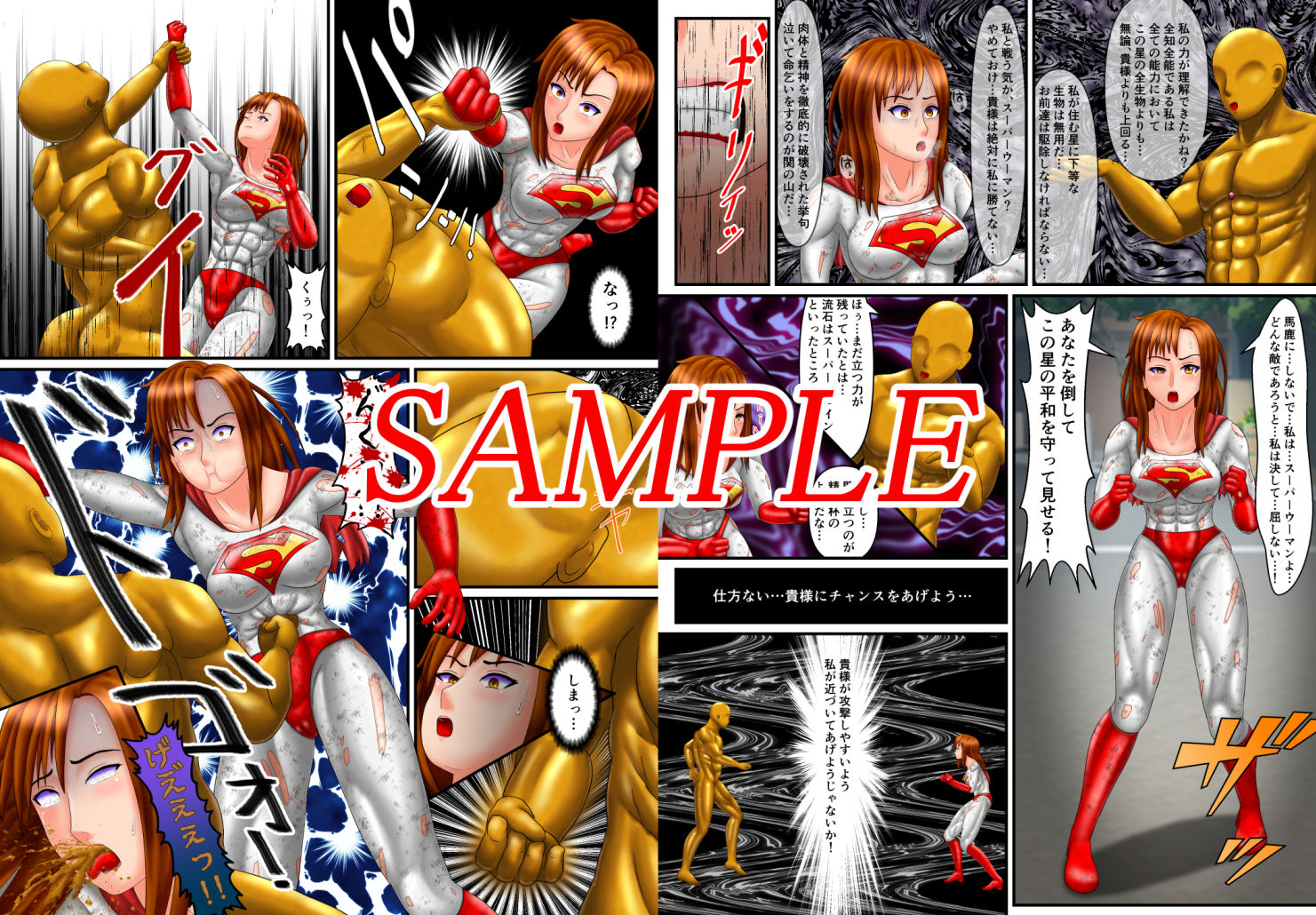 サンプル画像3:スーパーウーマン ―試される正義―(螺旋愛) [d_221720]