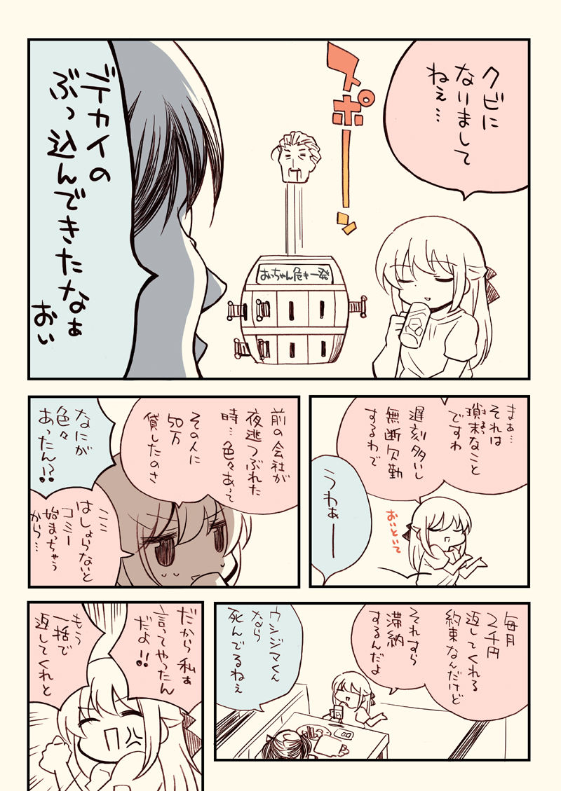 サンプル画像1:少額訴訟を起こしたい話(さくら研究室) [d_221729]