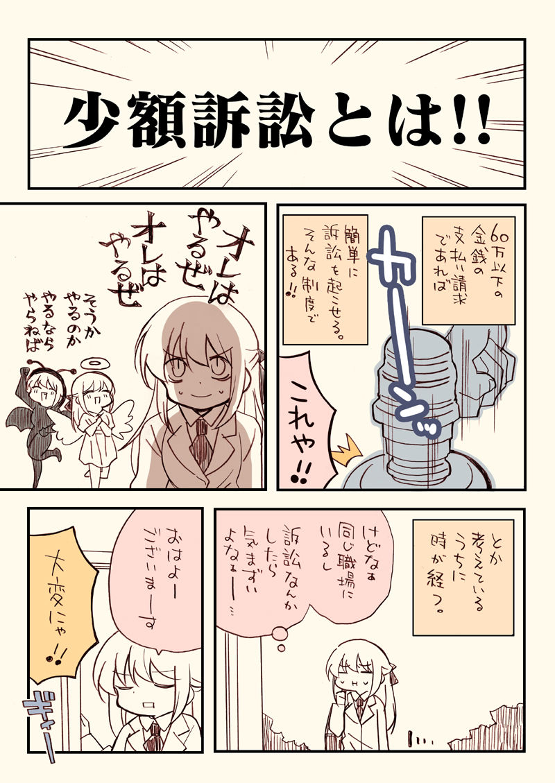 サンプル画像3:少額訴訟を起こしたい話(さくら研究室) [d_221729]