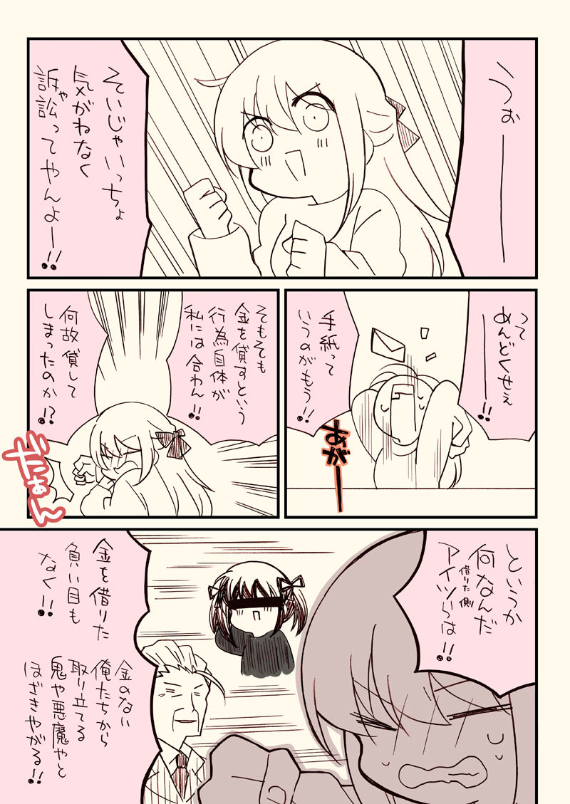 サンプル画像4:少額訴訟を起こしたい話(さくら研究室) [d_221729]