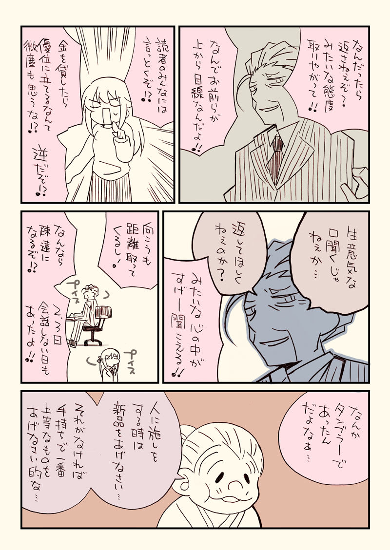 サンプル画像5:少額訴訟を起こしたい話(さくら研究室) [d_221729]