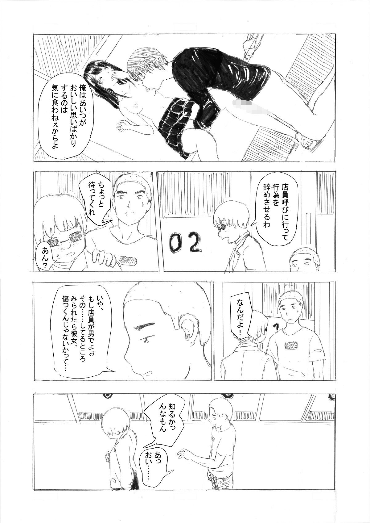 Strawberry switch blade 〇〇生編