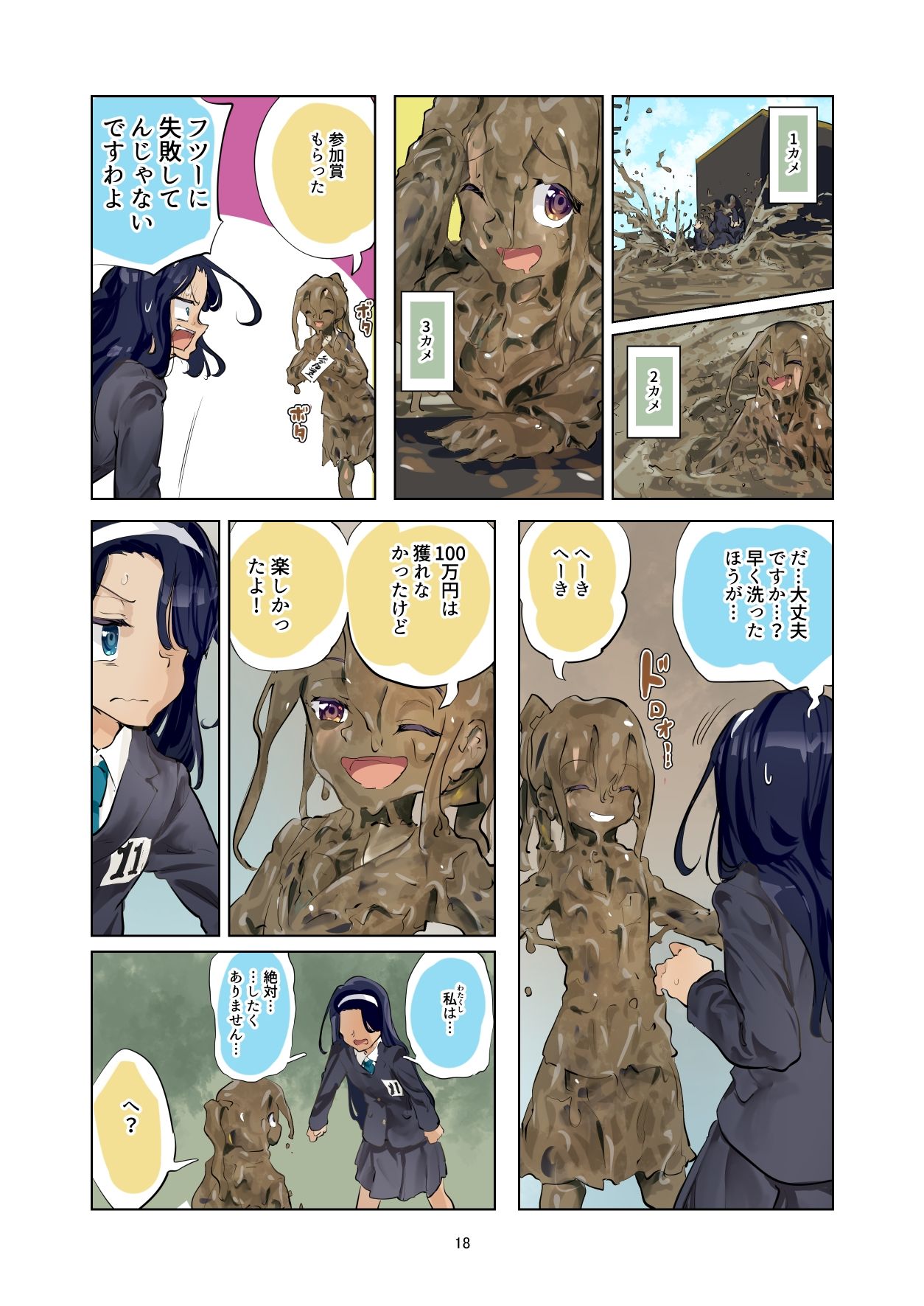 サンプル画像3:WAM！WAM！！6(まみれ亭) [d_221750]