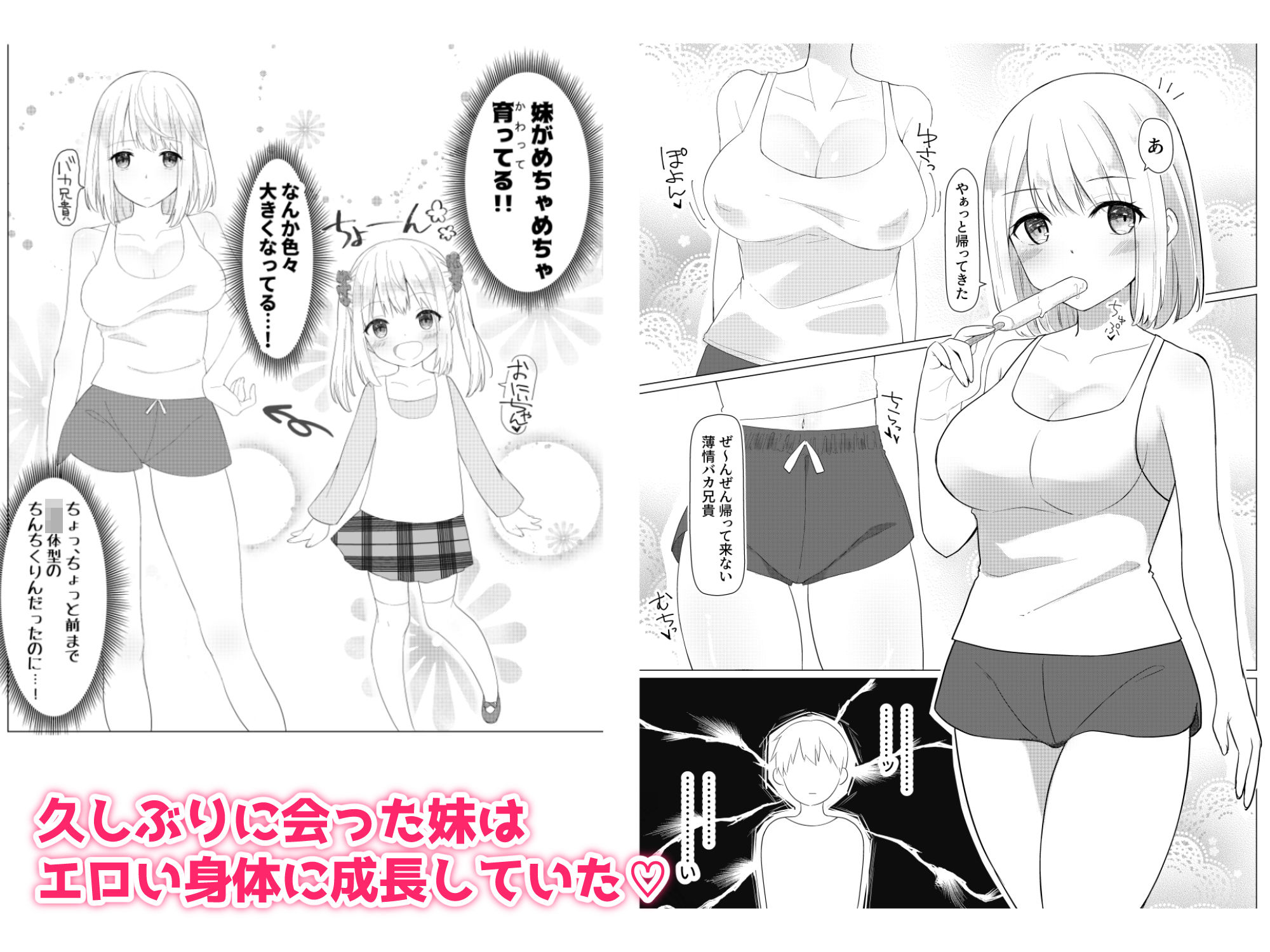 サンプル画像2:［背徳近親相姦］ツンデレ妹との再会。互いの成長にムラムラして壁越しオナニーし合うも治まらず遂には…(杏野ヲカズ) [d_221753]