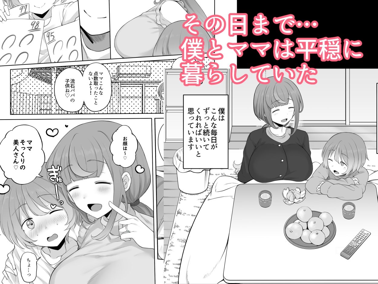 サンプル画像1:LOOK LIKE 大好きなママがパパ以外の男に寝取られて孕まされる話(ドーシア) [d_221754]