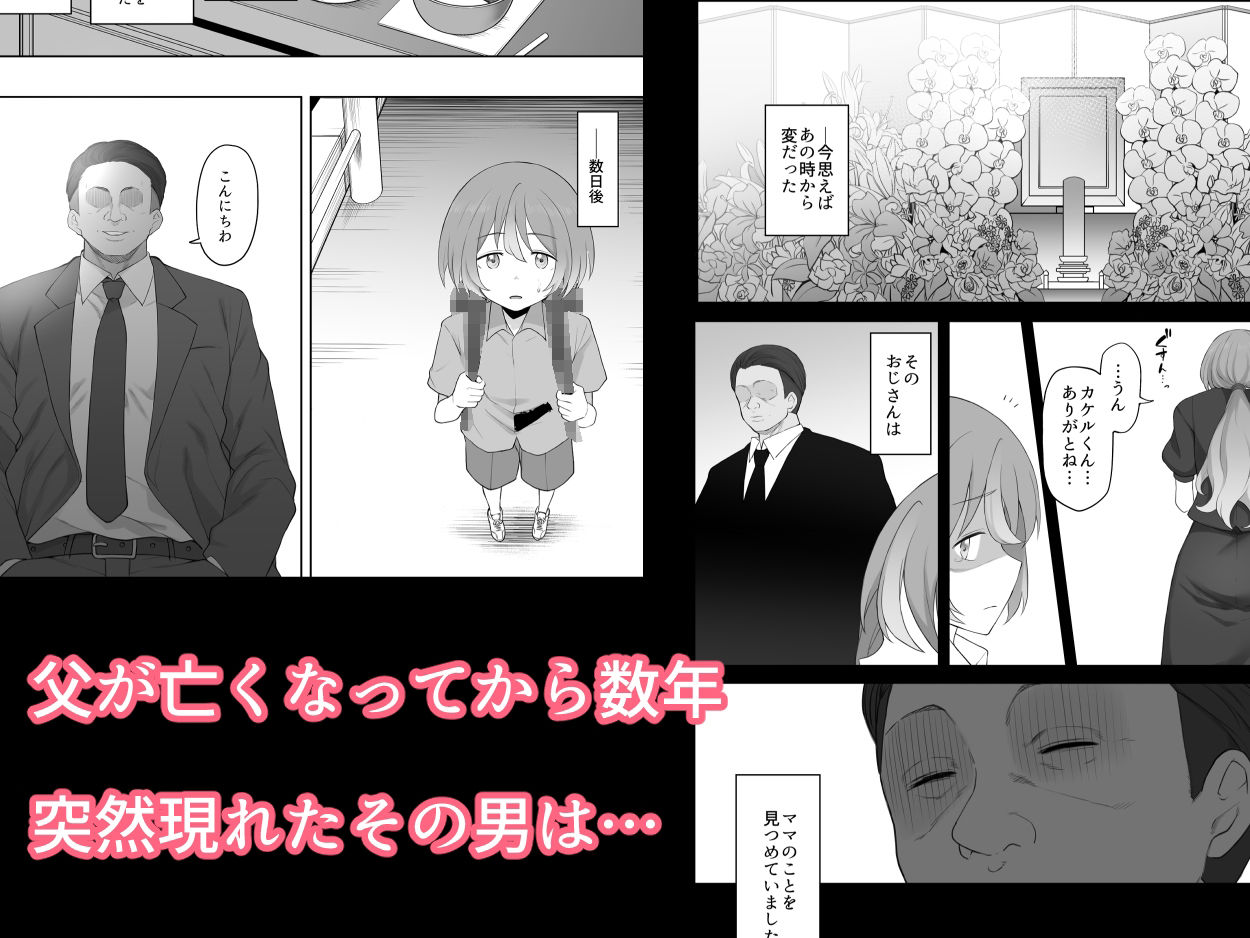 サンプル画像2:LOOK LIKE 大好きなママがパパ以外の男に寝取られて孕まされる話(ドーシア) [d_221754]