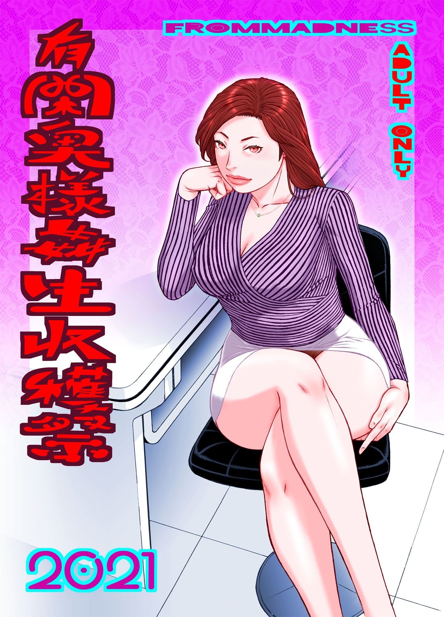 サンプル画像6:有閑奥様姦生収穫祭(フロムマッドネス) [d_221766]