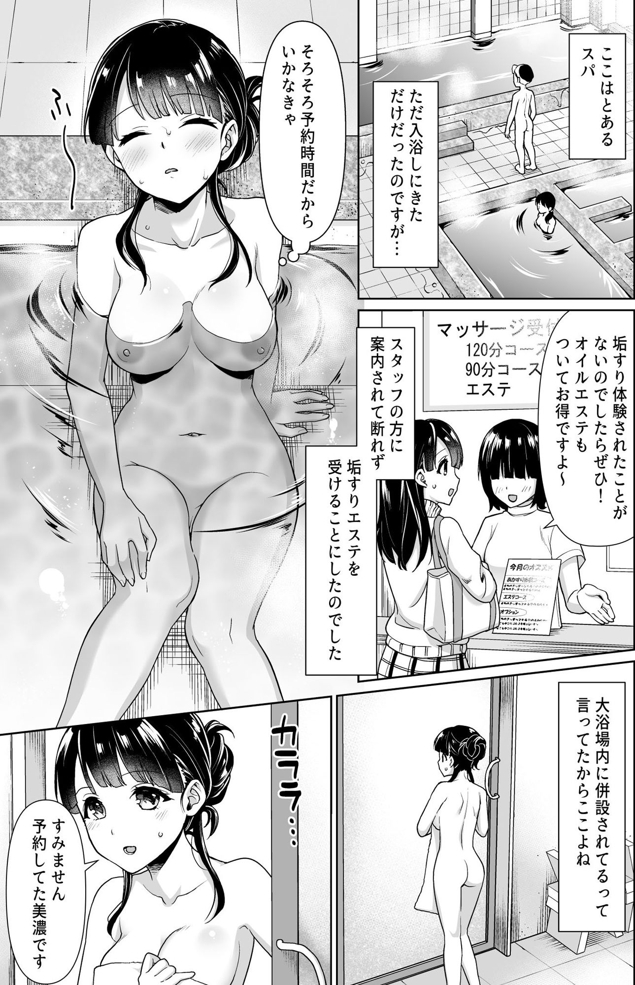 サンプル画像1:イヤだと言えない地味系少女とあかすりエステ(Ｆ宅) [d_221769]