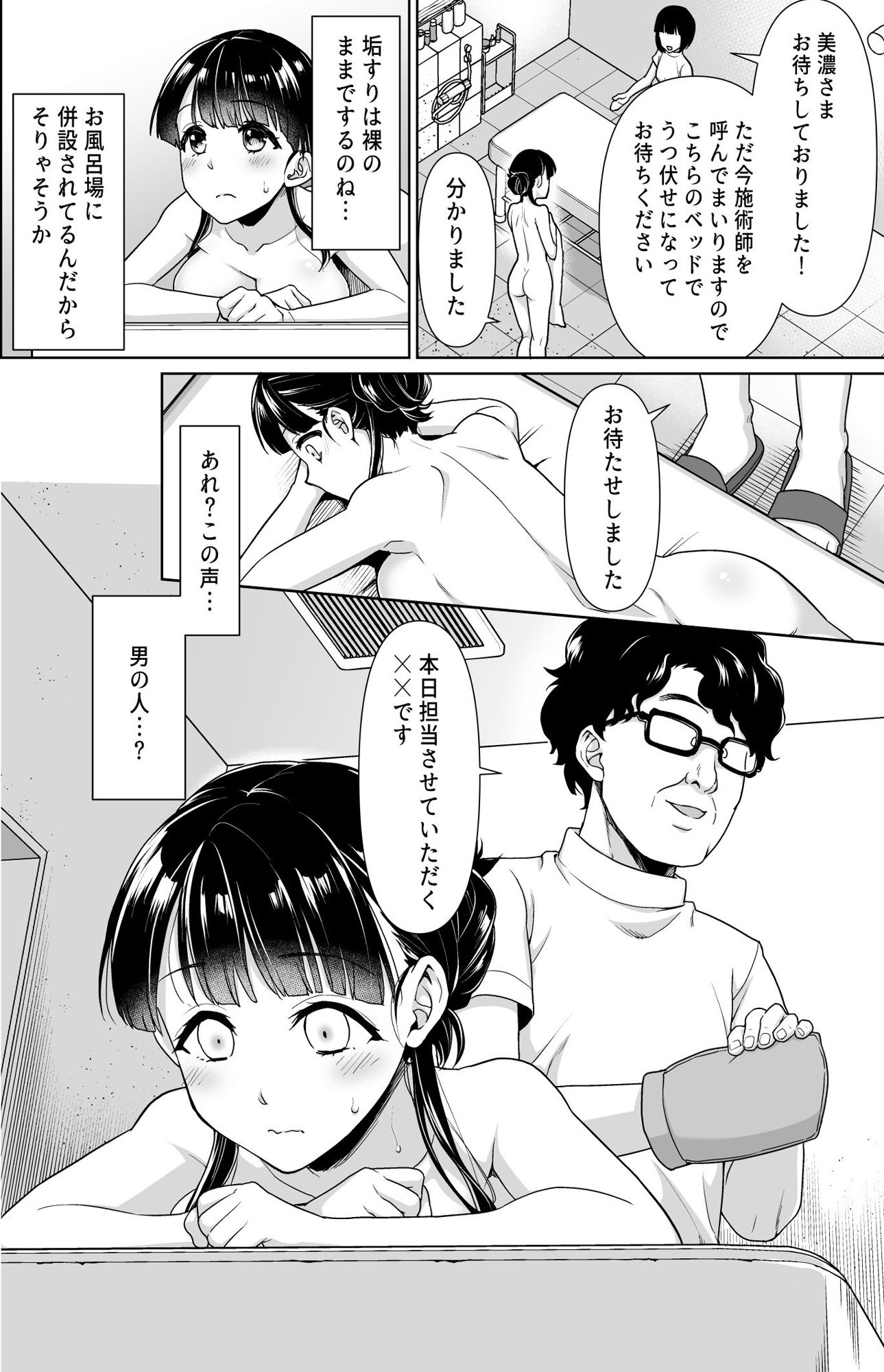 サンプル画像2:イヤだと言えない地味系少女とあかすりエステ(Ｆ宅) [d_221769]