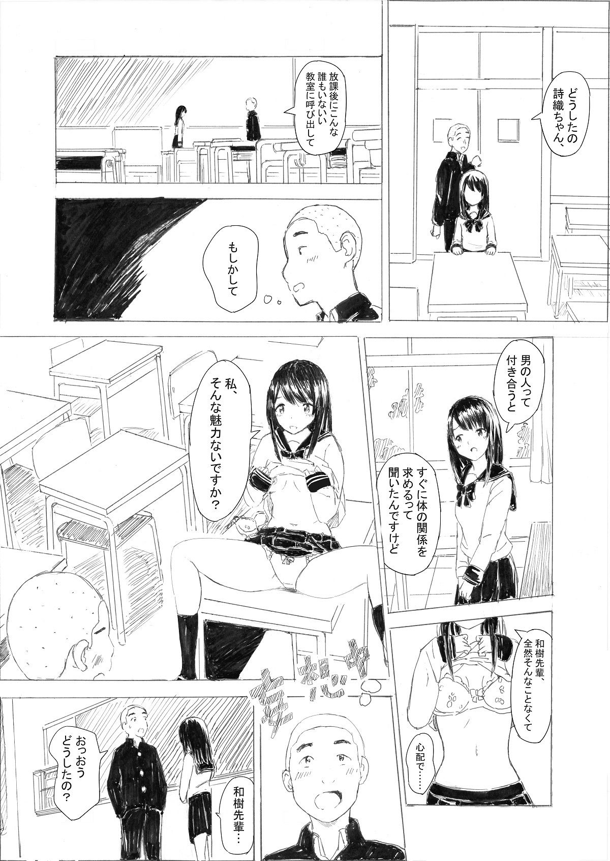 サンプル画像1:Strawberry switch blade 〇〇生編(いなほ舎) [d_221801]