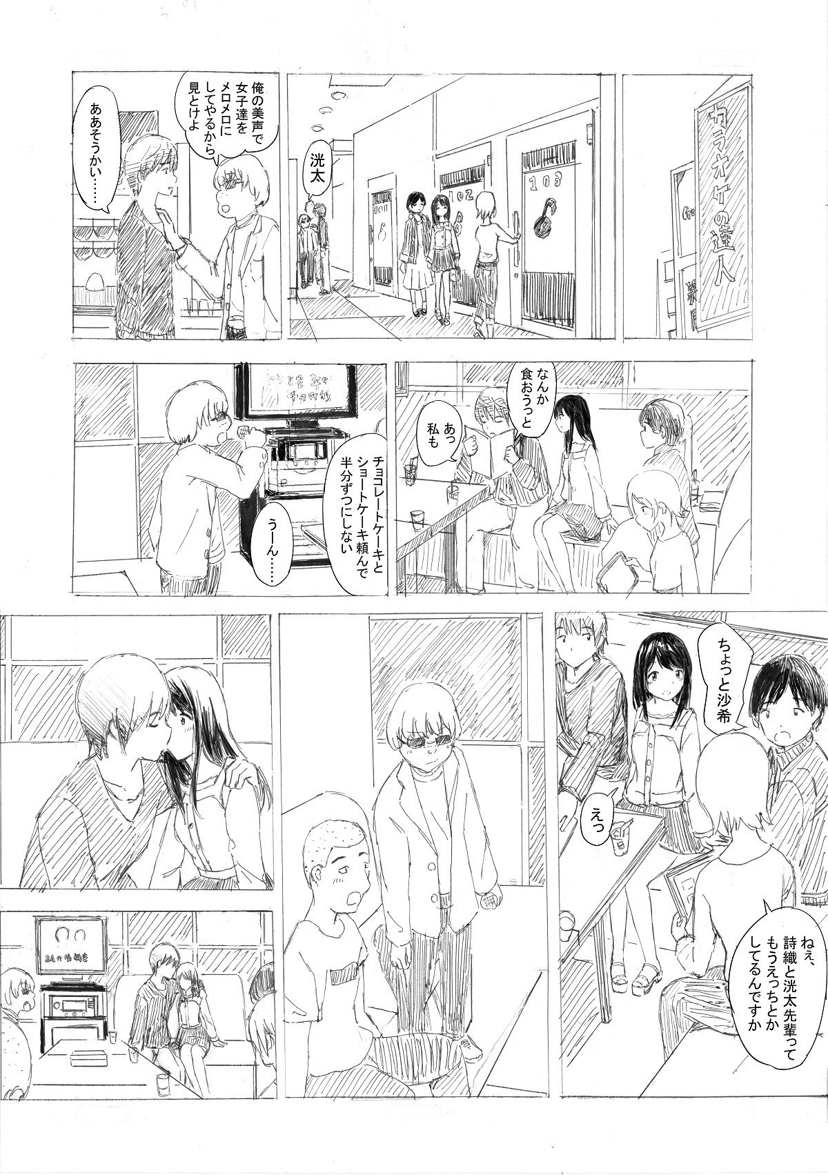 サンプル画像5:Strawberry switch blade 〇〇生編(いなほ舎) [d_221801]