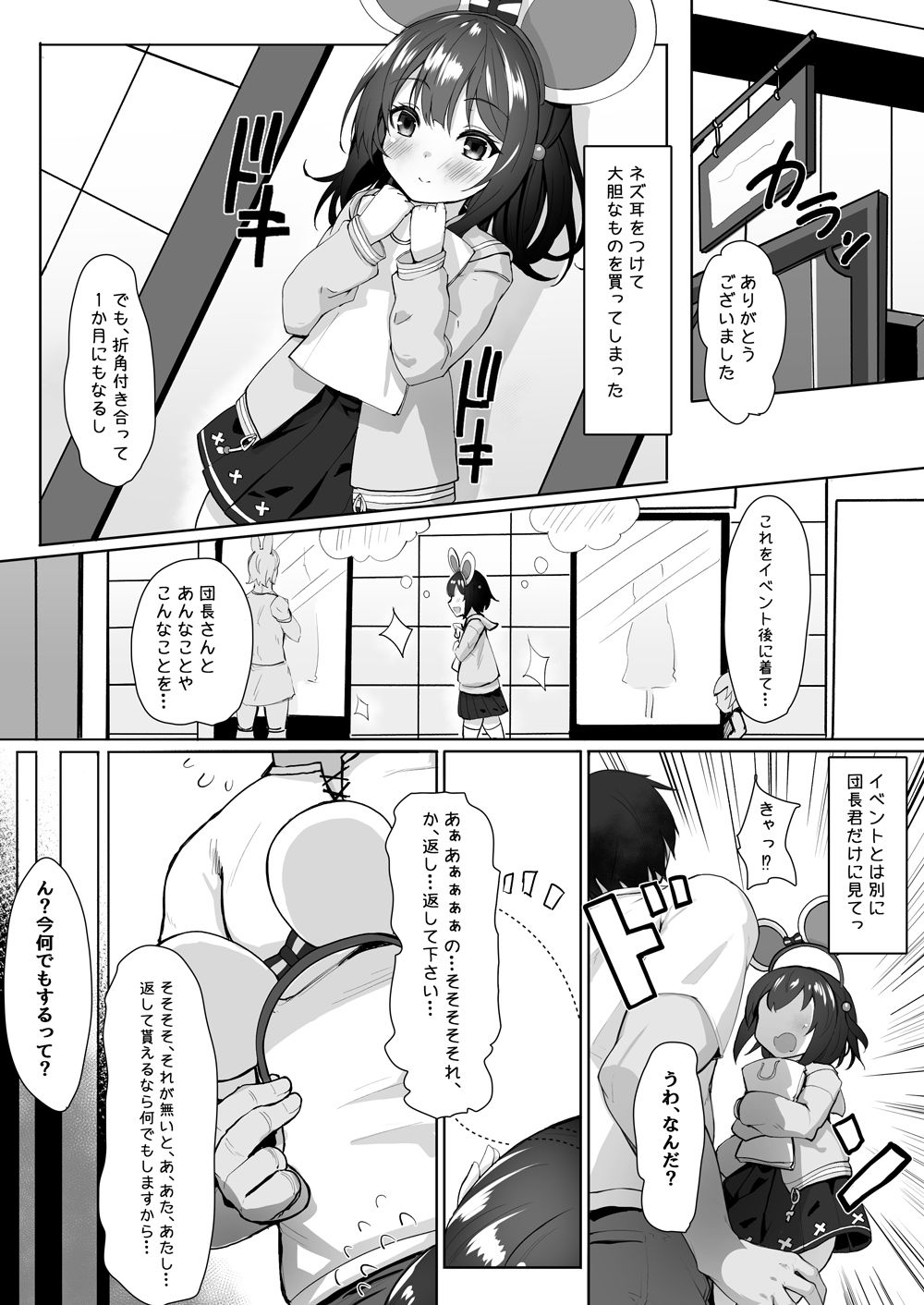 サンプル画像1:ネズ耳を取られてビカラがXXXしちゃう本(さぃヵゎょぅι゛ょ) [d_221809]