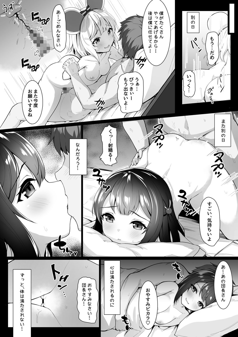 サンプル画像4:ネズ耳を取られてビカラがXXXしちゃう本(さぃヵゎょぅι゛ょ) [d_221809]