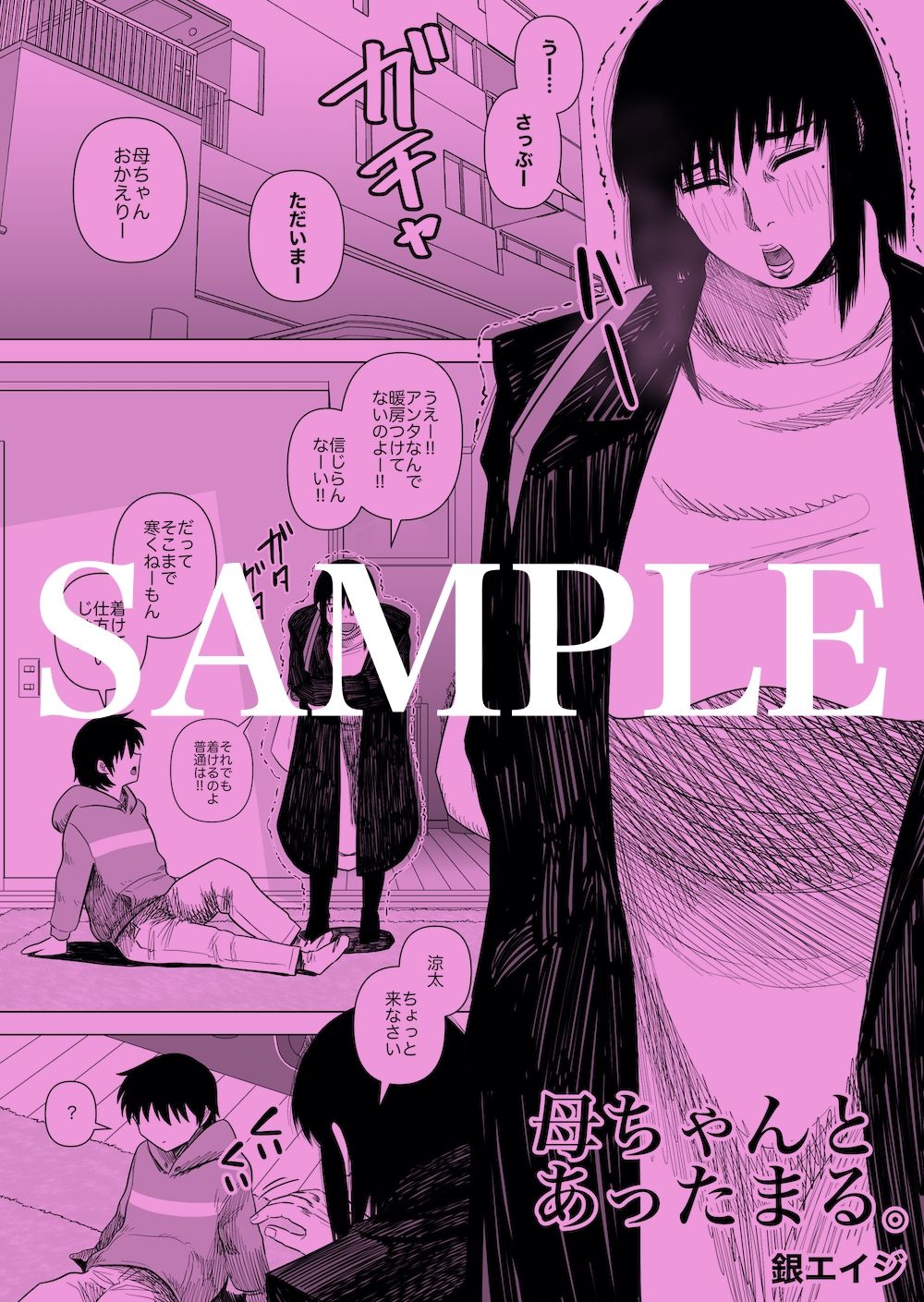 サンプル画像2:母ちゃんとあったまる。(銀エイジ) [d_221841]