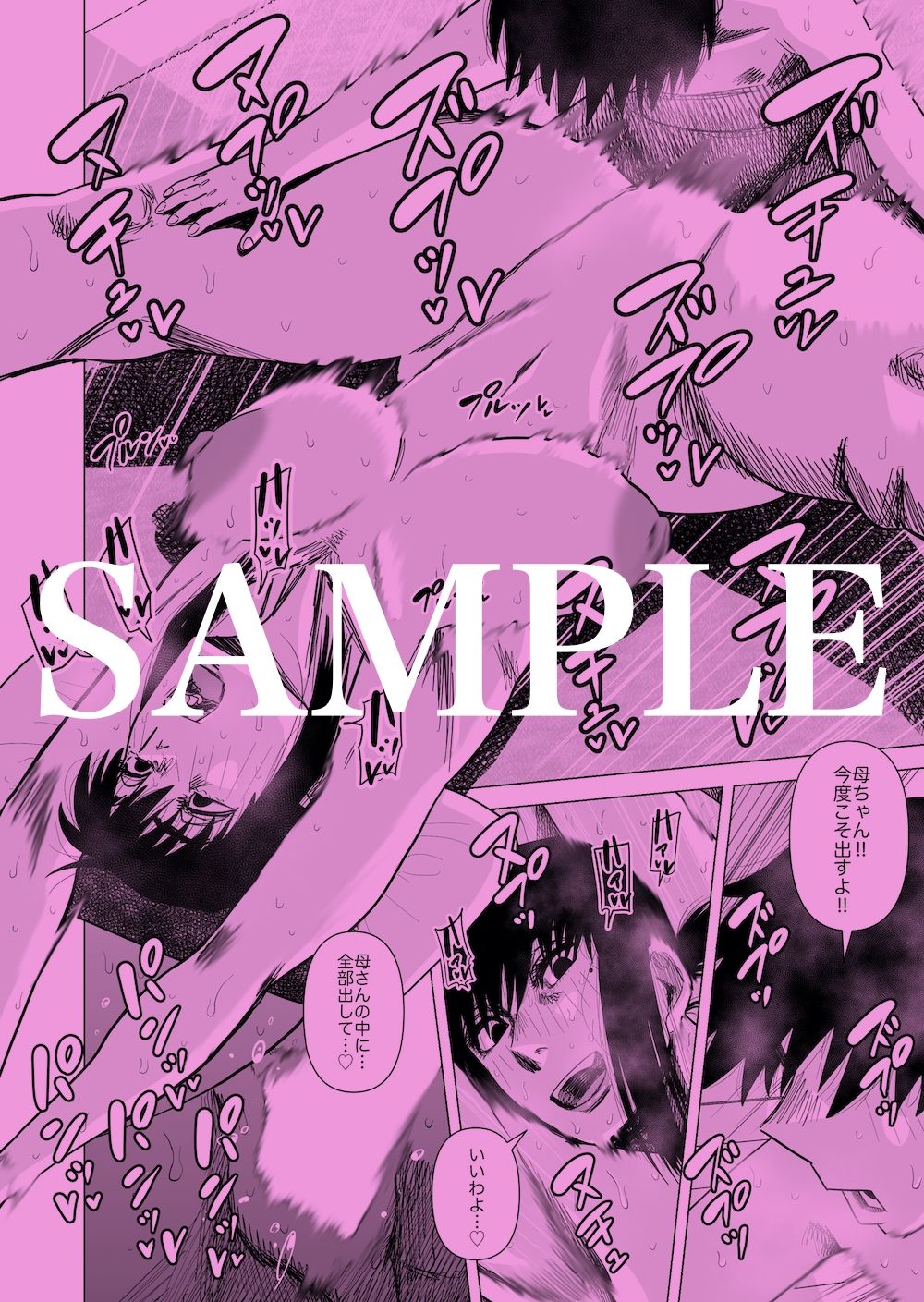 サンプル画像5:母ちゃんとあったまる。(銀エイジ) [d_221841]