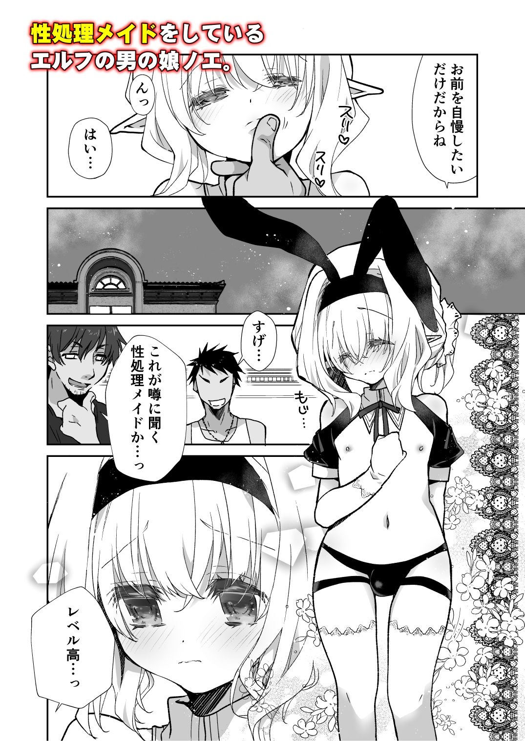 サンプル画像1:Honey Doll ウチのメイドの男の娘 2 〜バニーガール♂で客接待編〜(Ultimate Sugar) [d_221842]