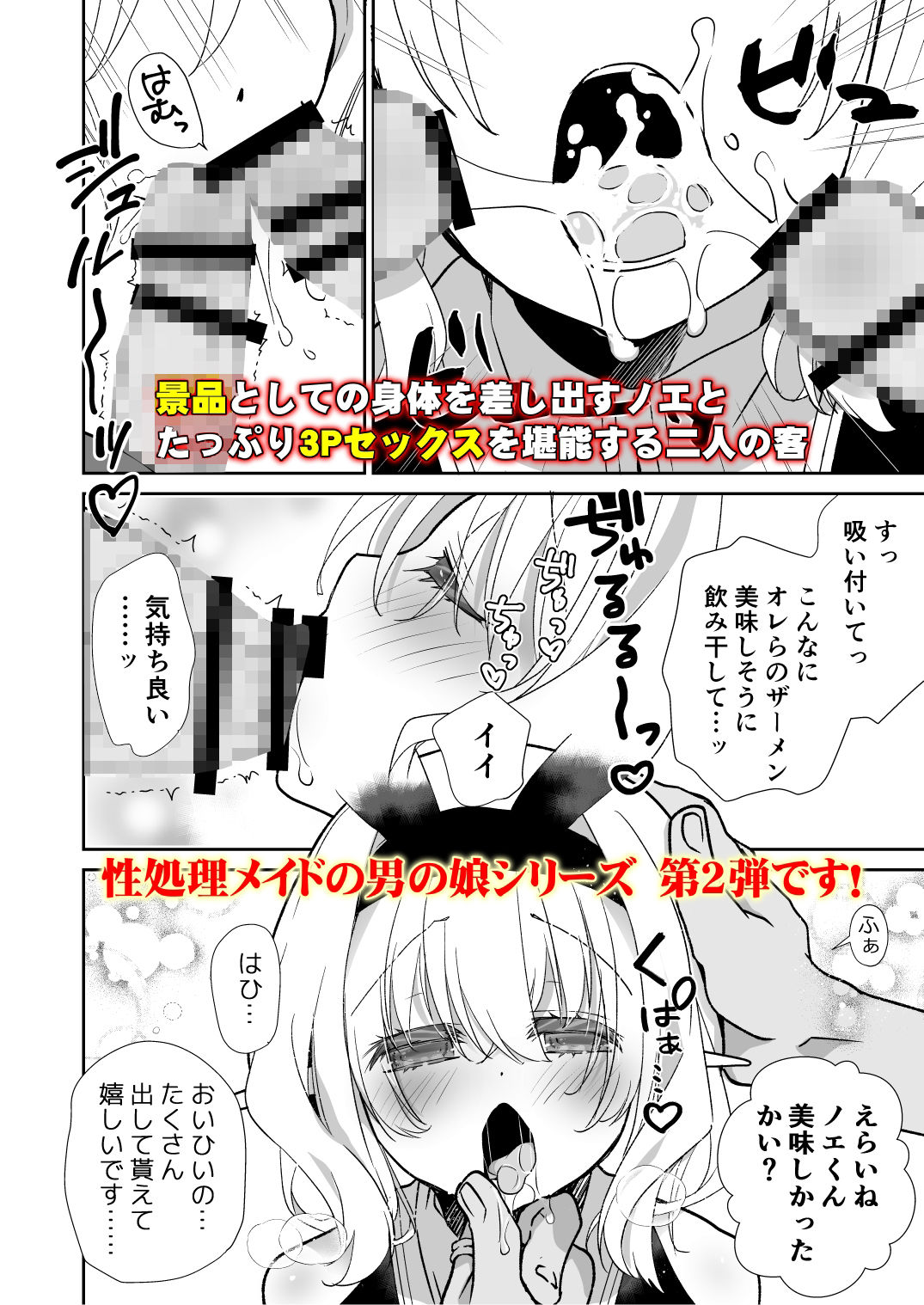 サンプル画像4:Honey Doll ウチのメイドの男の娘 2 〜バニーガール♂で客接待編〜(Ultimate Sugar) [d_221842]