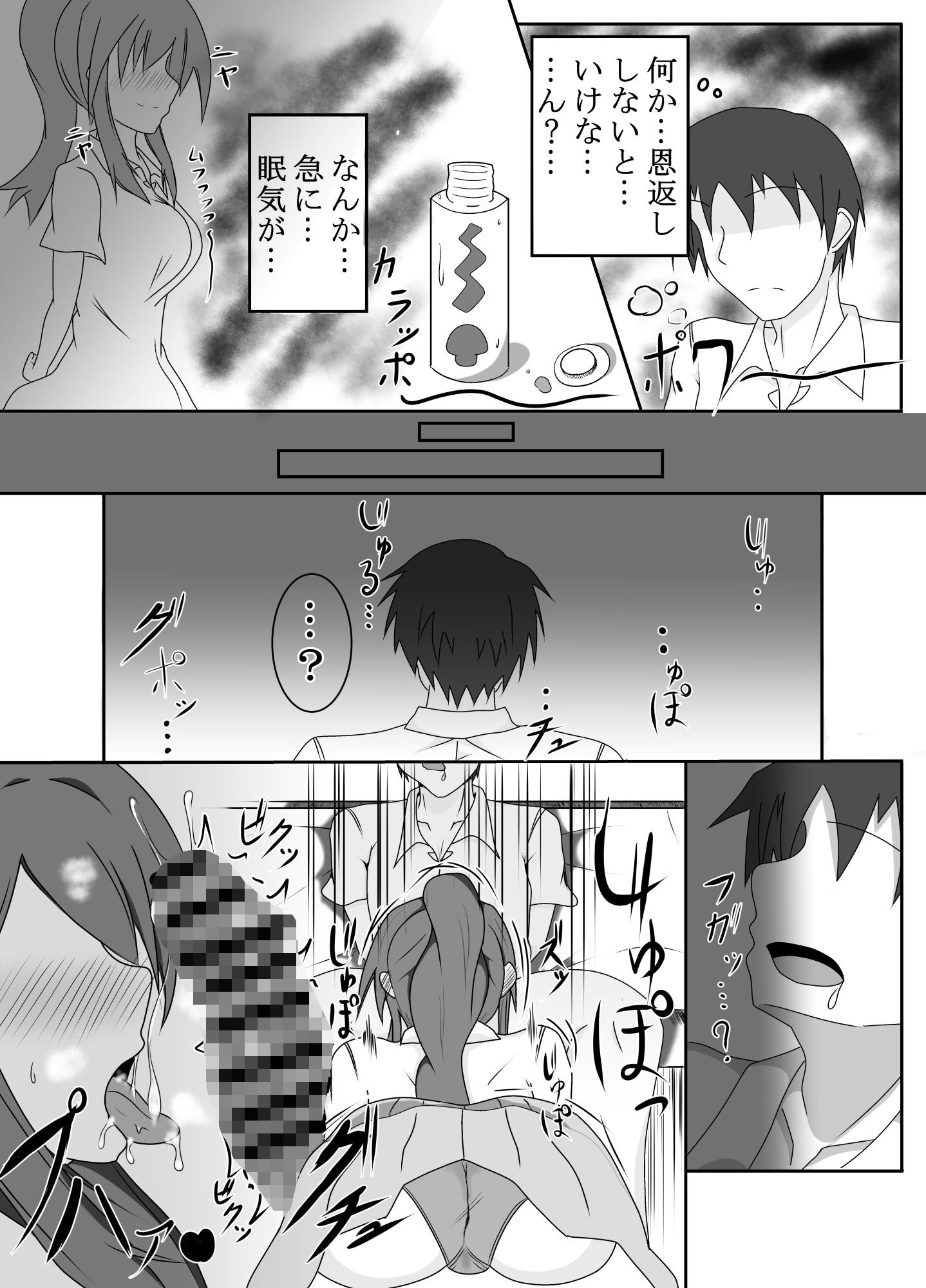 サンプル画像2:歳下幼馴染に一服盛られて…(夜雲) [d_221845]