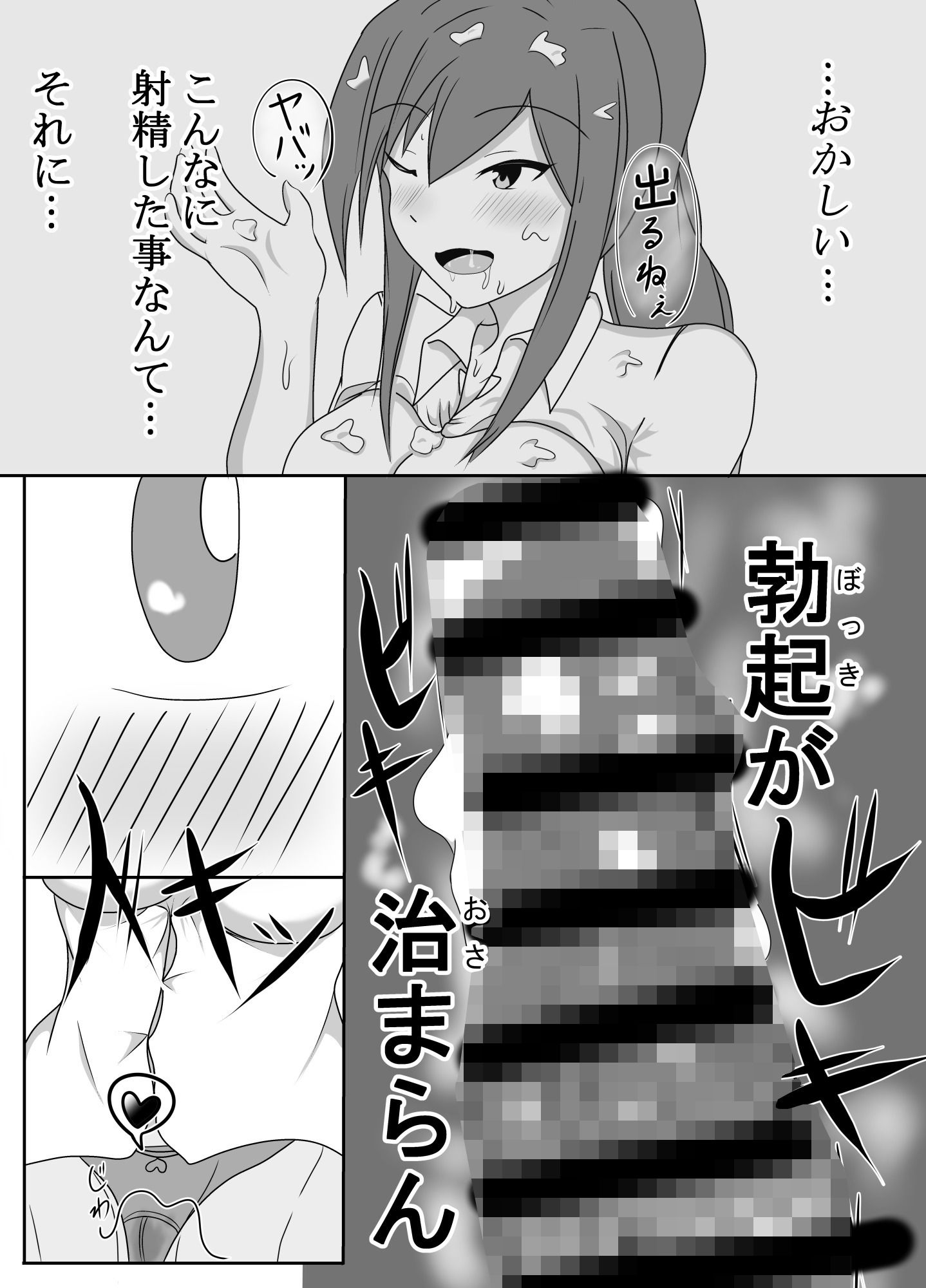 サンプル画像4:歳下幼馴染に一服盛られて…(夜雲) [d_221845]