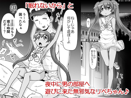 サンプル画像1:リベちゃんが可愛いかったのでつい…(PNOグループ) [d_221853]