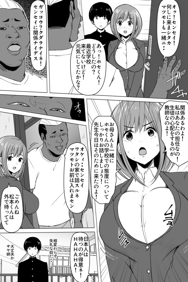黒人転校生に寝取られた、僕の大好きな先生