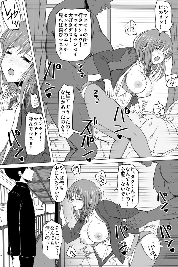 黒人転校生に寝取られた、僕の大好きな先生