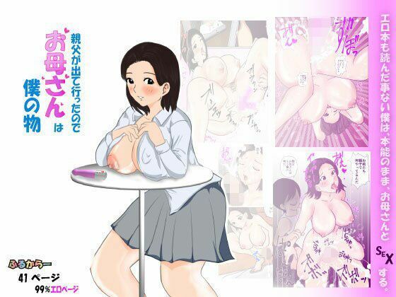 サンプル画像3:お母さん集めました(春画太郎) [d_221855]