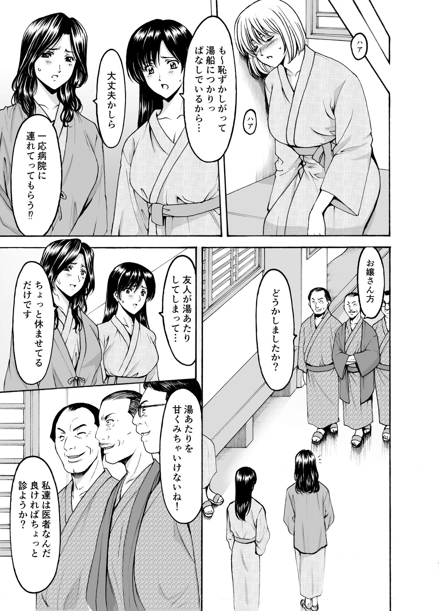 サンプル画像5:人妻×3 湯けむり凌情1(星野竜一) [d_221858]