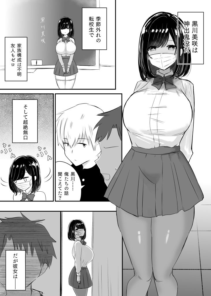 黒川さんは何でも言う事を聞いてくれる