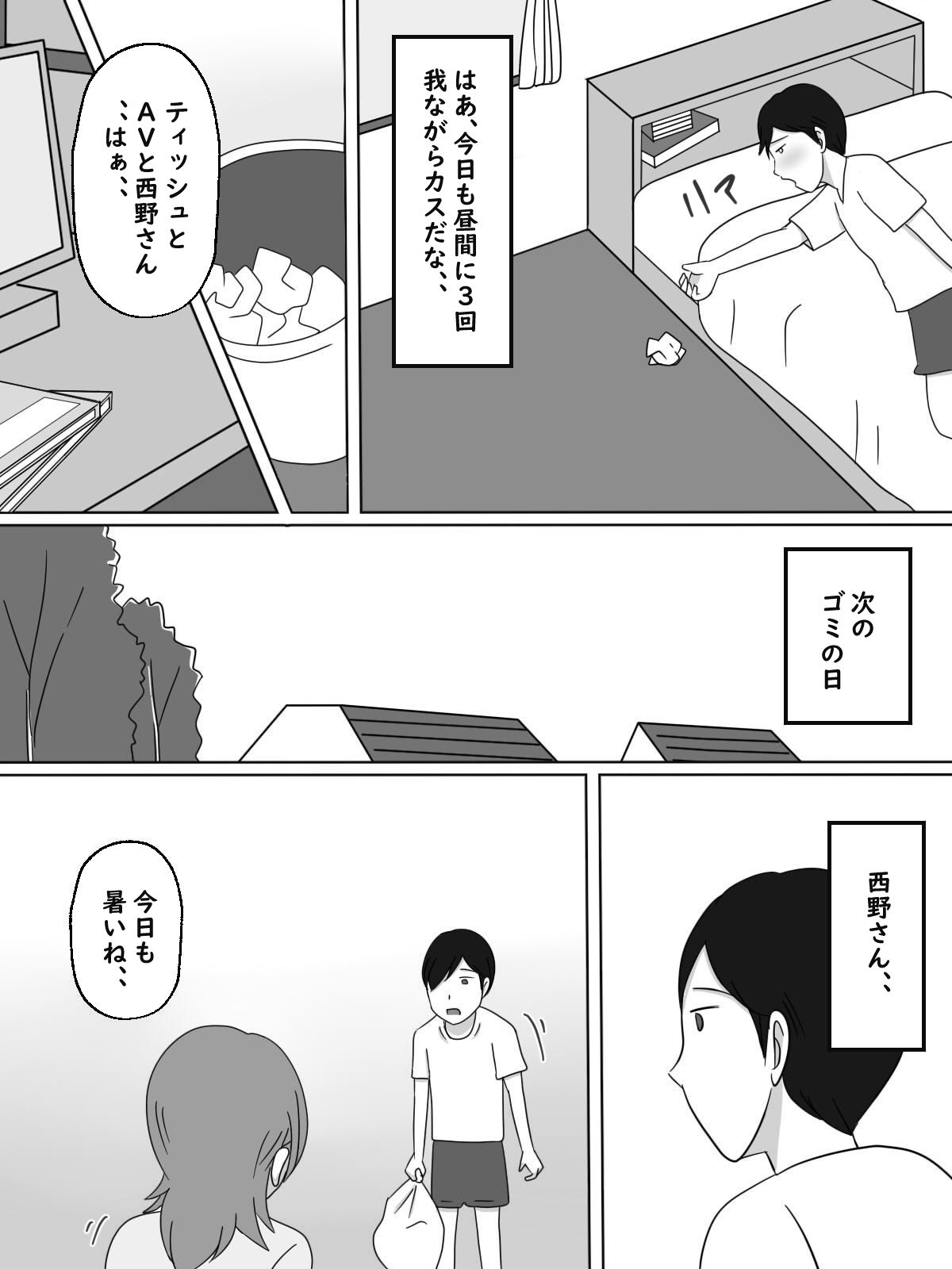 サンプル画像6:【熟えち2】近所の人妻西野さんに見られながらした話(熟えちランド) [d_221882]
