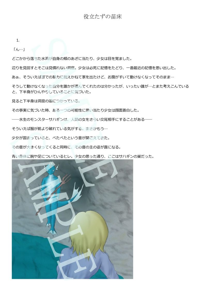 サンプル画像1:役立たずの苗床(紙のみそしる) [d_221884]