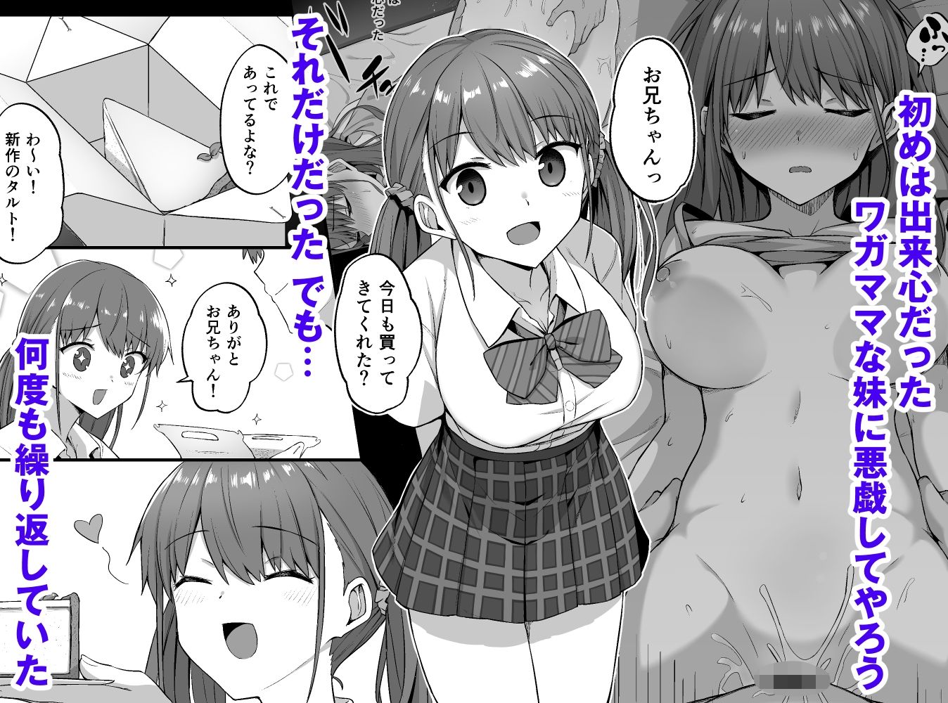 サンプル画像3:ワガママ妹オナホ化計画〜眠る妹を開発調教〜(どうしょく) [d_221901]