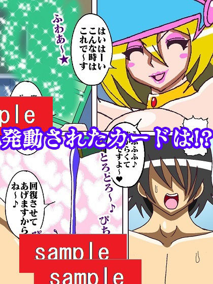 サンプル画像5:明〇香様のターンは終わらない！！限界チ〇ポにポーションを(舞狩の屋台) [d_221926]