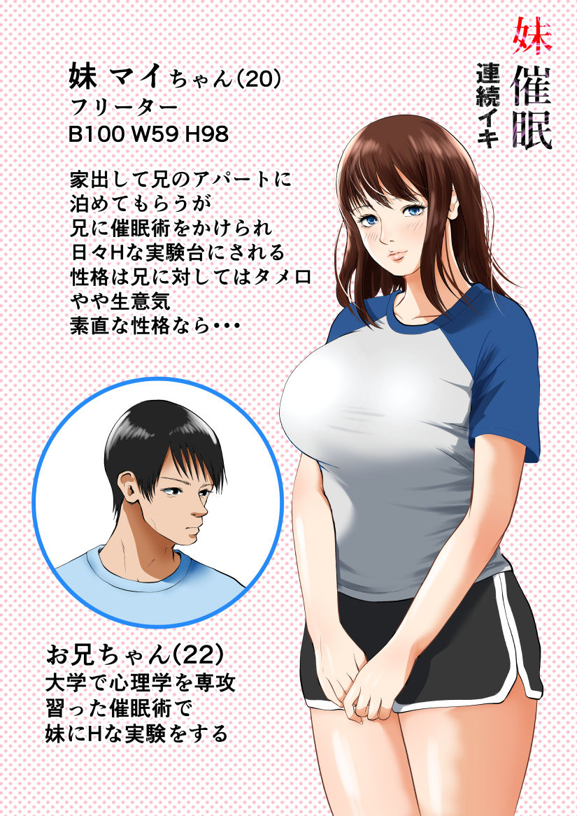 サンプル画像1:妹催● 連続イキ(coela network) [d_221931]