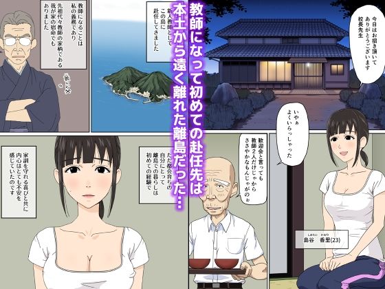 サンプル画像1:離島にやって来た新人女教師のお話(ソヨカゼブランコ) [d_221932]