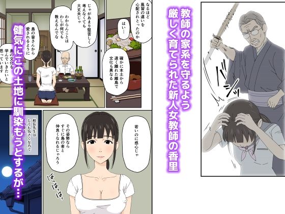 サンプル画像2:離島にやって来た新人女教師のお話(ソヨカゼブランコ) [d_221932]