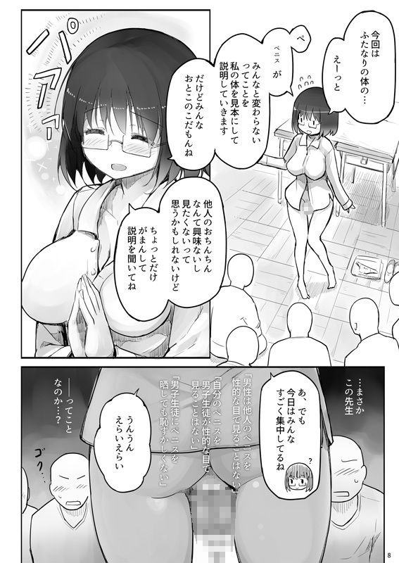 サンプル画像4:Futanari Teacher(エフ屋) [d_221944]
