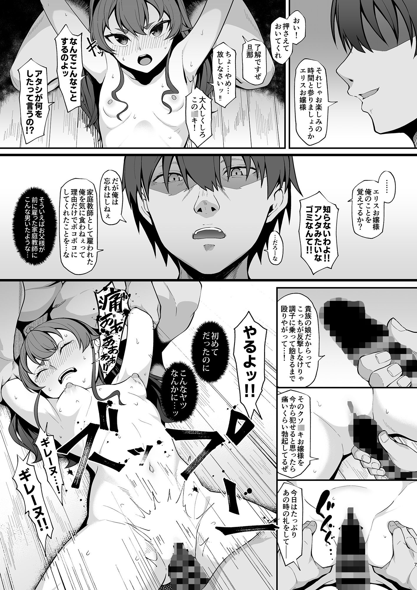 サンプル画像2:自業自得ですよ、エ●スお嬢様(Re:Cre@tors) [d_221949]