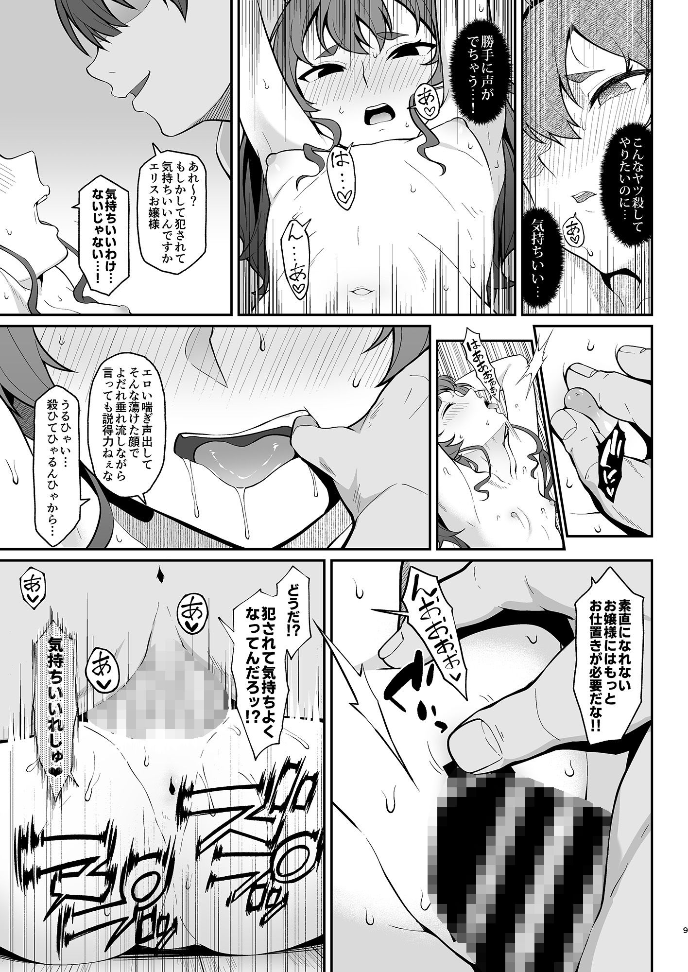 サンプル画像3:自業自得ですよ、エ●スお嬢様(Re:Cre@tors) [d_221949]