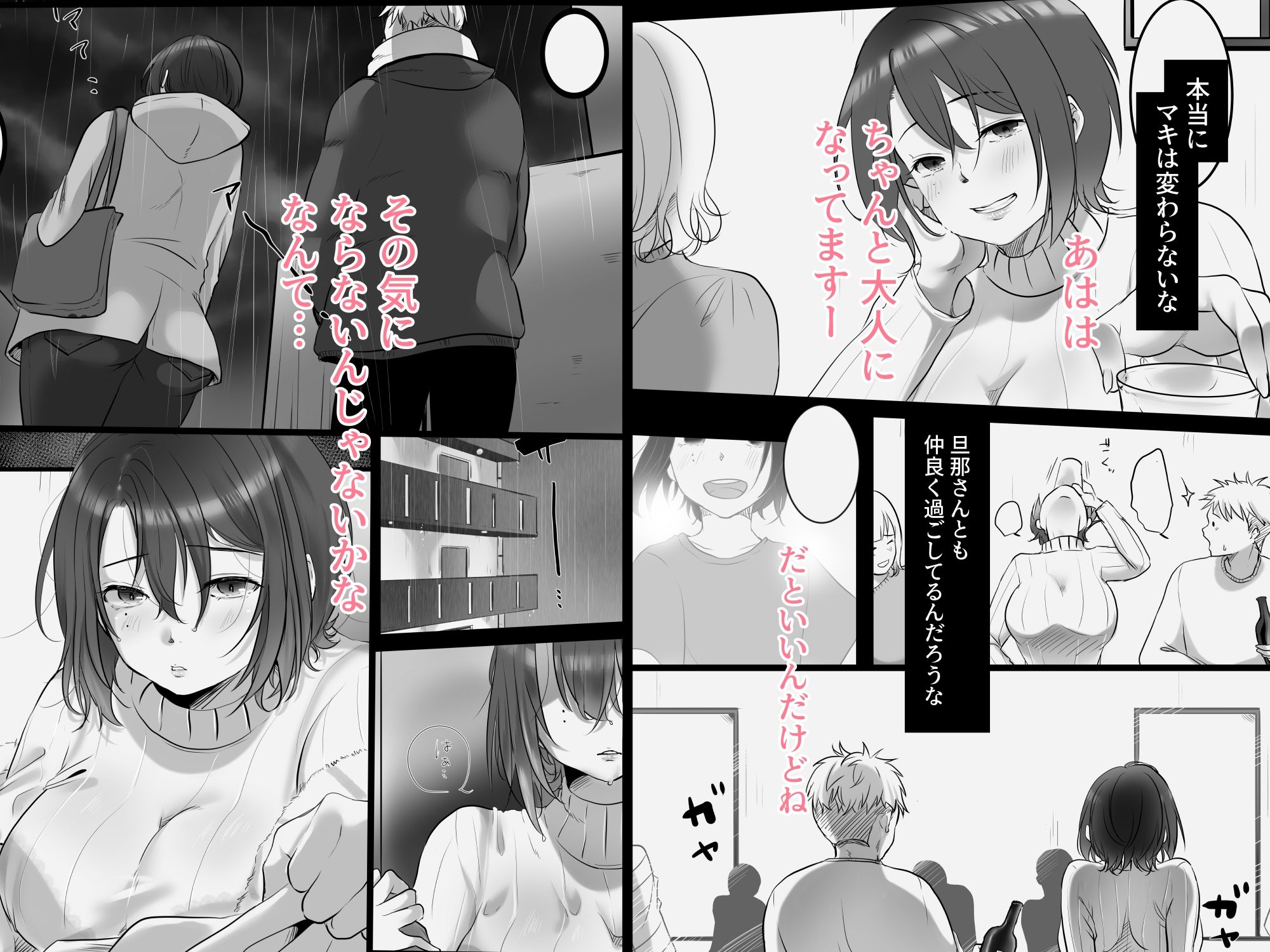 サンプル画像1:男友達のような幼馴染は夫に愛されなかった人妻でした。(こくだかや) [d_221953]