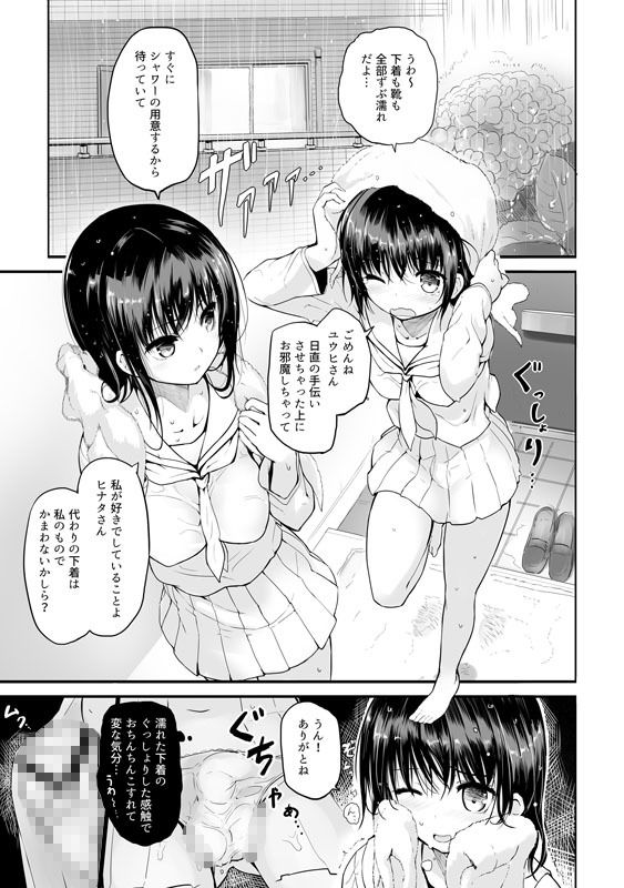 サンプル画像1:Futanari Rainy day(エフ屋) [d_221955]