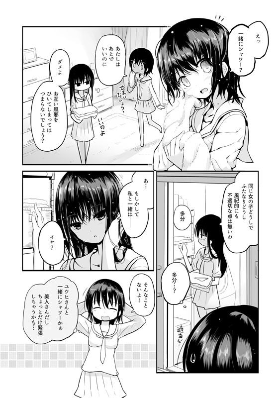 サンプル画像2:Futanari Rainy day(エフ屋) [d_221955]