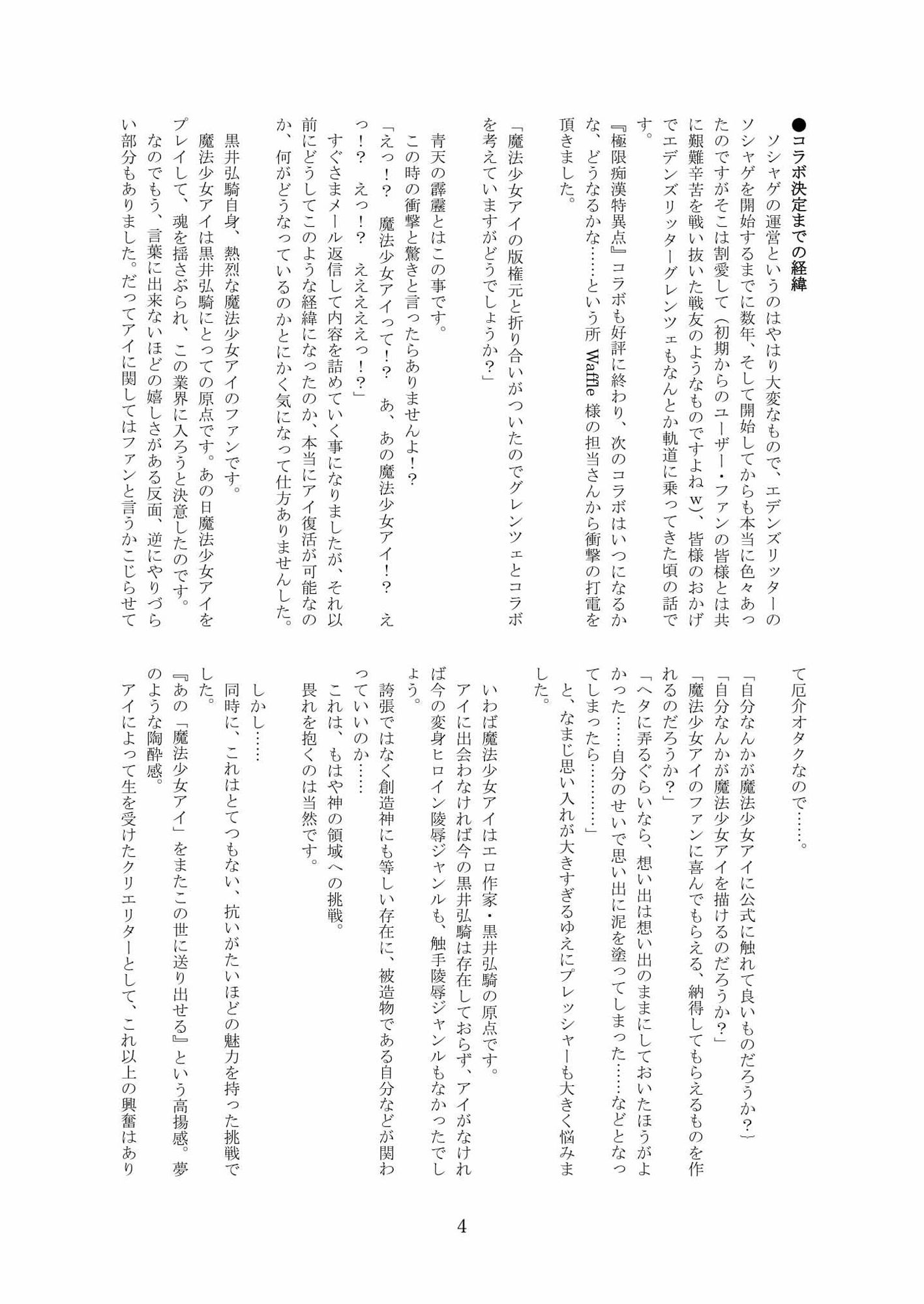 サンプル画像2:エデンズリッターグレンツェ×魔法少女アイコラボ解説読本(黒イ都) [d_221956]