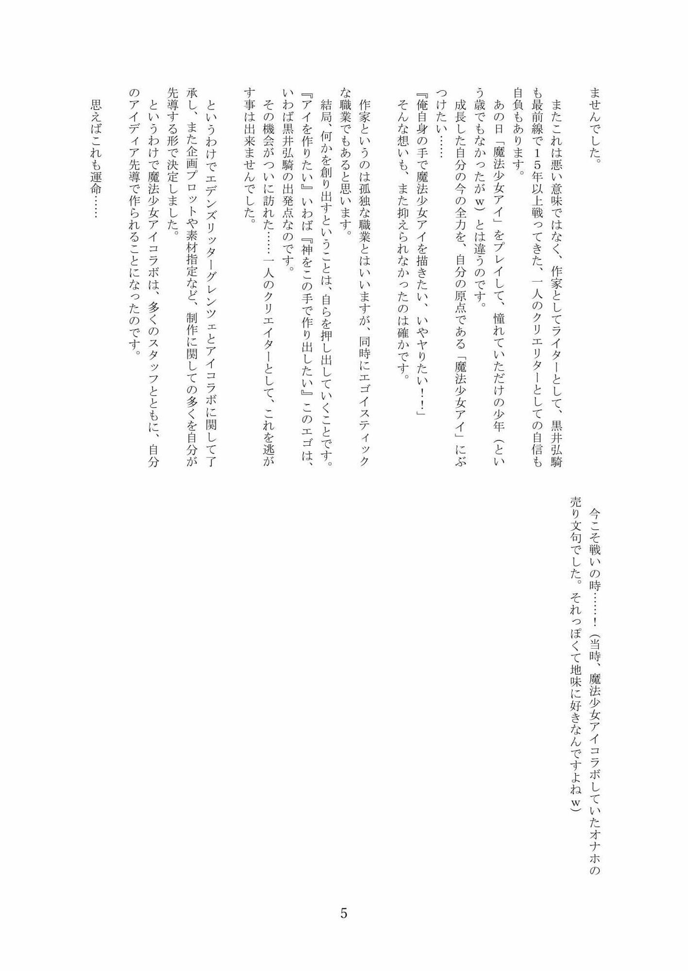 サンプル画像3:エデンズリッターグレンツェ×魔法少女アイコラボ解説読本(黒イ都) [d_221956]