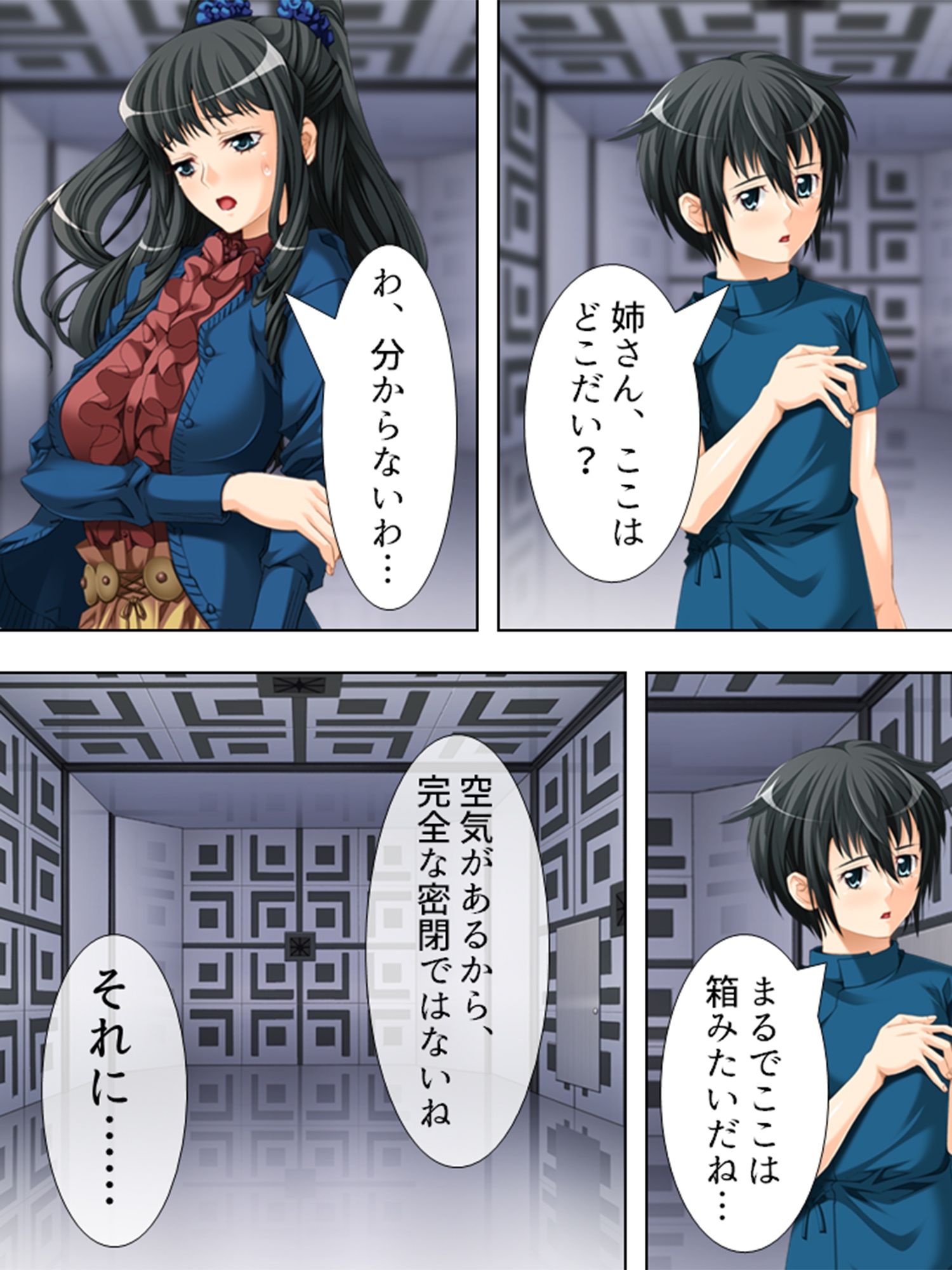 サンプル画像3:ハコニワで欲望に狂いおちた姉弟 上(アロマコミック) [d_221965]