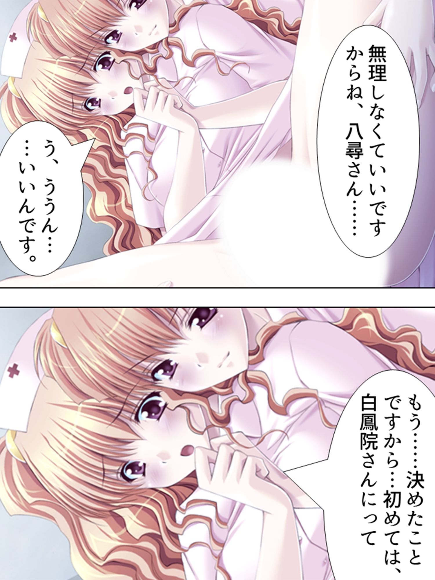 サンプル画像3:美人ナースたちに囲まれて甘くて愛しい入院生活！ 2巻(アロマコミック) [d_221967]