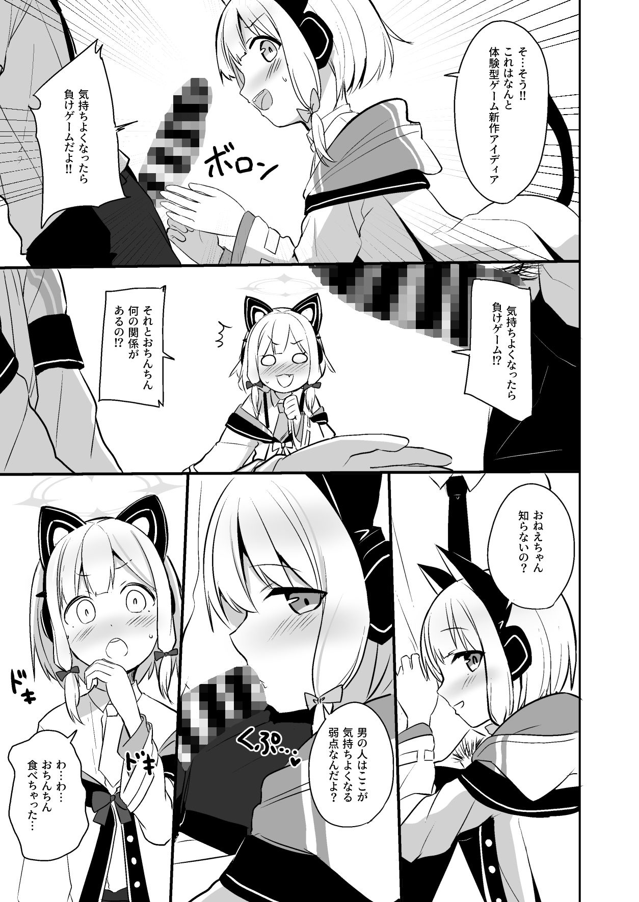 サンプル画像1:気持ちよくなったら負けゲームなんてそんな都合のいいルールあるわけ！？(みるくプリン) [d_221970]