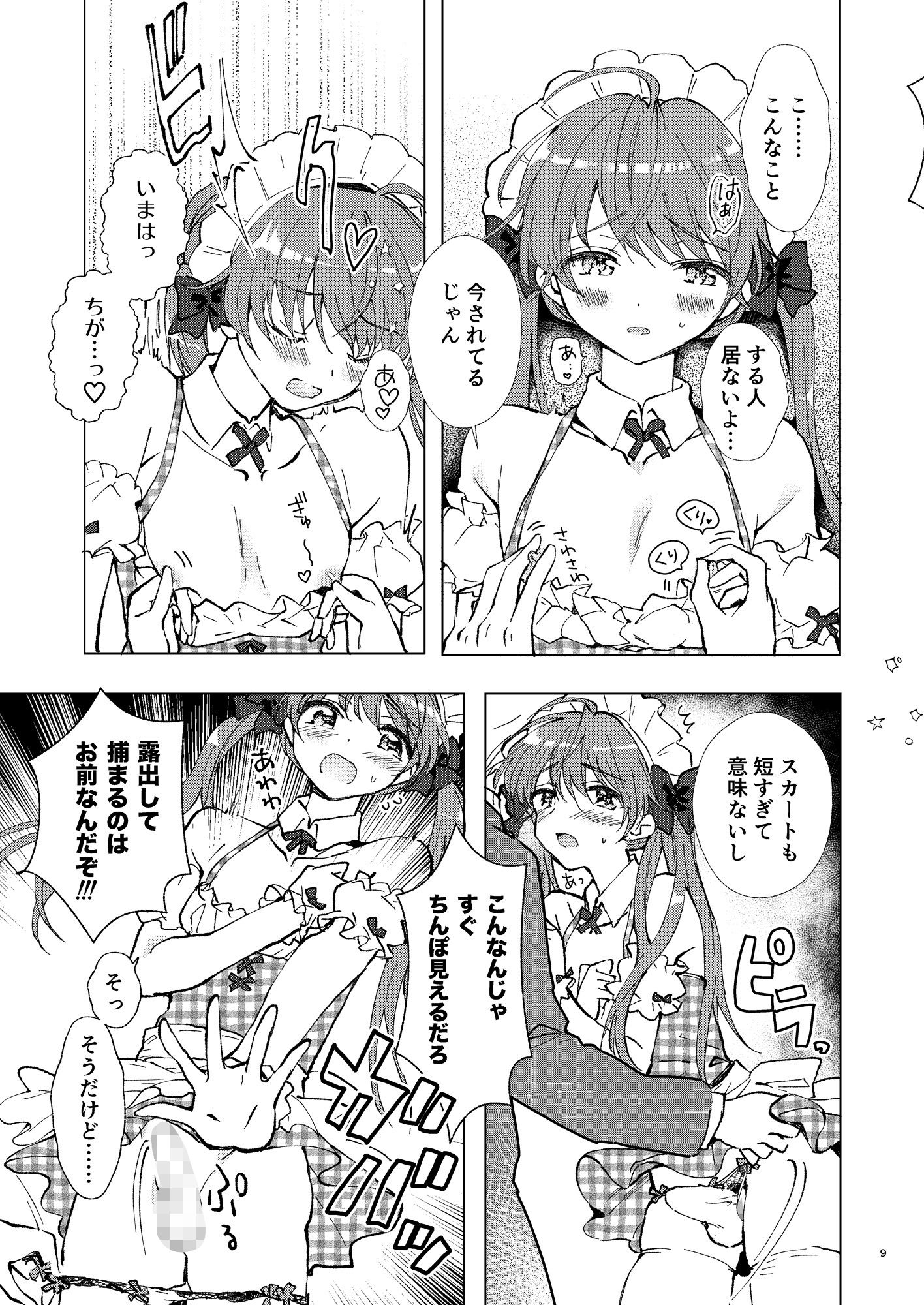 野外露出、ダメ！ゼッタイのサンプル画像 6