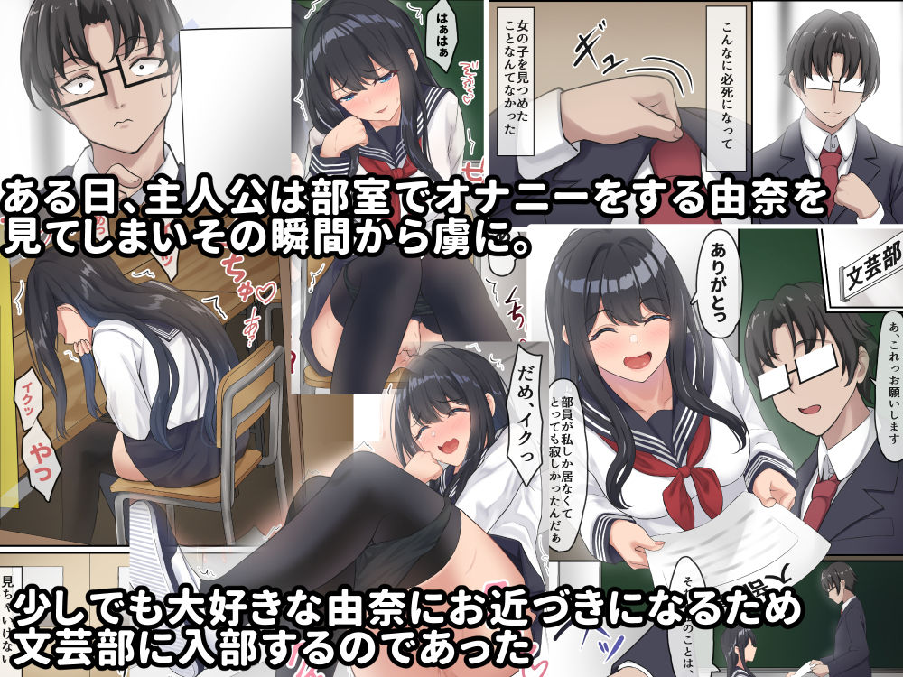 サンプル画像1:僕は、先輩がイキまくる姿を見続けるしかなかった。(だる猫飯店) [d_222012]